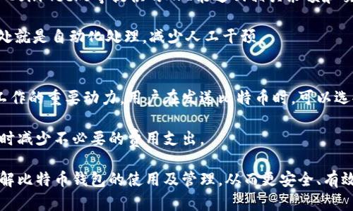 如何查找比特币钱包的余额和交易记录？/  
比特币钱包, 查询余额, 区块链浏览器, 加密货币, 交易记录/guanjianci

在如今的数字货币时代，比特币作为最具代表性的加密货币之一，得到了广泛的关注和使用。对于持有比特币的用户而言，了解自己的钱包余额和交易记录是非常重要的。那么，如何查找比特币钱包的币呢？接下来，我们将详细介绍比特币钱包的基本概念、查询余额和交易记录的方法，以及相关问题的解答，帮助用户更好地管理自己的比特币资产。

什么是比特币钱包？
比特币钱包是一个软件应用，允许用户存储和管理比特币及其他数字货币。与传统钱包不同的是，比特币钱包并不是实际存储比特币，而是存储与比特币网络交互所需的私钥和公钥。每个比特币钱包都对应着一个或多个比特币地址，用户通过这些地址来接收和发送比特币。

比特币钱包的种类
比特币钱包大致可以分为三种类型：硬件钱包、软件钱包和纸质钱包。
ul
listrong硬件钱包：/strong这种钱包通过硬件设备来存储私钥，具有较高的安全性，如Ledger和Trezor等。/li
listrong软件钱包：/strong这种钱包通过电脑或手机应用来管理比特币，易于使用，适合日常交易，常见的有Exodus和Electrum等。/li
listrong纸质钱包：/strong将比特币的私钥打印在纸上，这是一种离线存储方式，适合长期投资。/li
/ul

比特币余额和交易记录的重要性
了解比特币余额是管理资产的基础，而交易记录则记录了每一笔比特币的进出。掌握这些信息，可以帮助用户更好地做出投资决策，避免不必要的损失。同时，定期检查余额和交易记录是确保账号安全的重要步骤，能够监控是否有异常交易发生。

如何查找比特币钱包的余额
要查询比特币钱包的余额，通常可以通过以下几种途径：
ul
listrong使用区块链浏览器：/strong这是最常用的方法。用户可以使用网站如Blockchain.com、BlockCypher或BTCscan等，通过输入比特币地址来查询余额。/li
listrong使用钱包软件：/strong大多数比特币钱包软件都提供了查看余额的功能，用户只需打开应用即可查看余额和最近的交易记录。/li
listrongAPI接口：/strong对于开发者而言，可以通过比特币的API接口查询余额，获取更灵活的查询方案。/li
/ul

如何查询比特币交易记录
查询比特币的交易记录也可以通过上述几种方式进行：
ul
listrong区块链浏览器：/strong用户可以在区块链浏览器中查看特定地址的交易历史，包括所有的收入和支出记录。/li
listrong钱包软件：/strong大部分钱包软件提供了交易历史记录查看功能，用户可以在应用内直接查看详细的交易信息。/li
/ul

如何保护比特币钱包安全
保护比特币钱包安全是每位用户必须关注的问题，以下是一些防护措施：
ul
listrong使用强密码：/strong确保钱包的密码复杂且独特，避免使用简单的组合。/li
listrong开启双重身份验证：/strong这能够增加额外的安全层级，防止账户被恶意访问。/li
listrong定期备份钱包：/strong定期对软硬件钱包进行备份，以防数据丢失。/li
/ul

常见问题解答

问题1：如何查看比特币交易状态？
用户可以使用区块链浏览器来查看比特币交易的状态。只需输入交易ID（TxID），可以看到该笔交易的具体信息，包括交易时间、发送和接收地址、确认次数等信息。根据确认次数的不同，用户可以判断该交易是否已经被网络确认。这一点在进行重要交易时尤为关键，因为只有足够的确认后，交易才能被认为是完成的。

如果交易长时间未被确认，用户可以联系发送方或使用“交易加速器”服务，以加速交易确认。此类服务通常由矿池支持，可以帮助未确认的交易尽快被加入到区块中。

问题2：如果钱包丢失，如何找回比特币？
若丢失的是软件钱包，用户需要积累最大的信息来尝试恢复钱包。如有备份私钥或恢复种子短语，可以通过重新安装钱包软件并导入这些信息来找回比特币。但切记无私钥或恢复短语，用户是无法找回其资金的。

对于硬件钱包，如果设备丢失，但有记录的恢复种子，用户可以使用该种子恢复新硬件钱包的访问权限。纸质钱包则是最难恢复的，若纸票丢失就难以找回，因此定期备份和多地存放是重要的安全措施。

问题3：比特币交易比其他加密货币慢吗？
比特币确实在处理速度上相较于一些新的加密货币较慢，比如以太坊或Ripple等。比特币每个区块的生成时间大约为10分钟，因此在网络拥堵时，交易确认的时间可能会更长。此外，比特币的交易容量（每个区块的交易数量）限制也会影响速度。为了提高速度，近年来出现了类似闪电网络（Lightning Network）的技术，能够实现更快的交易处理。

用户在进行大额交易时，应选择合适的交易时间，避免网络拥堵期，选择较高的手续费以提高交易优先级，从而加快交易确认速度。

问题4：如何通过API获取比特币钱包信息？
使用API（应用程序接口）可以灵活地获取比特币钱包的相关信息。许多第三方服务提供了API接口以查询公共的比特币地址信息。例如，BlockCypher和CoinGecko等提供的API能返回相关余额和交易记录。利用这些接口，开发者可以编写程序查询不同钱包的信息，能为金融监控和算法交易提供便利。

具体的使用步骤包括选择合适的API服务，获取API密匙，编写相应的代码调用API接口并处理返回的数据，以实时监控比特币的动态。这样做的最大好处就是自动化处理，减少人工干预。

问题5：比特币交易中的手续费是如何计算的？
比特币交易手续费是由市场动态决定的。每笔交易都需要矿工进行验证，并将其打包到区块中。矿工对打包区块的奖励和交易手续费是推动他们进行工作的重要动力。用户在发送比特币时，可以选择支付更高的手续费，以吸引矿工优先处理他们的交易。相反，如果设置较低的手续费，交易可能会在区块链中停留较长时间，甚至未能被确认。

实际中，用户可以查看当前的手续费市场行情工具，以了解推荐的手续费范围。选择合适的手续费不仅能提高交易确认的速度，同时也能在手续费波动时减少不必要的费用支出。

总之，掌握查找比特币钱包币及交易记录的方法和重要信息，对于每位比特币用户而言都是至关重要的。希望通过本文的介绍，能够帮助读者更好地理解比特币钱包的使用及管理，从而更安全、有效地进行比特币交易。