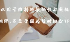   《战舰联盟TP币详解：如