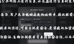 比特币钱包密码取消背后的安全性问题与解决方