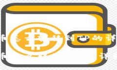 火币网的币怎么转移到TP的详细指南火币网的币怎